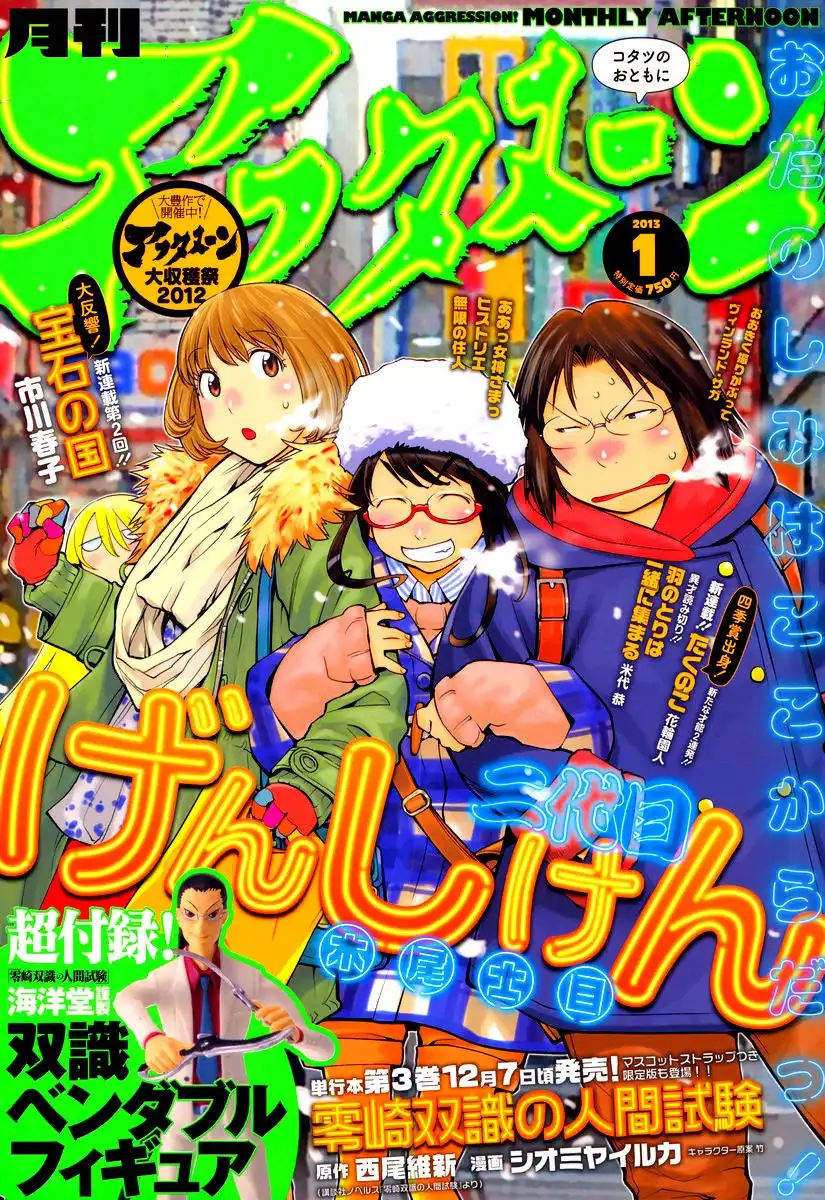 Genshiken Nidaime Chapter 82 1